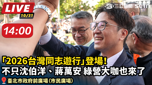 「2026台灣同志遊行」登場！沈伯洋來了