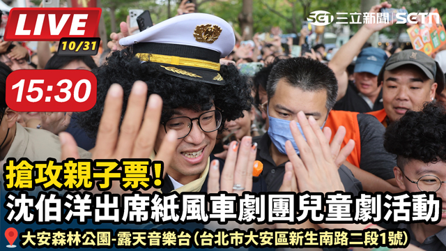 搶攻親子票！沈伯洋出席紙風車劇團活動