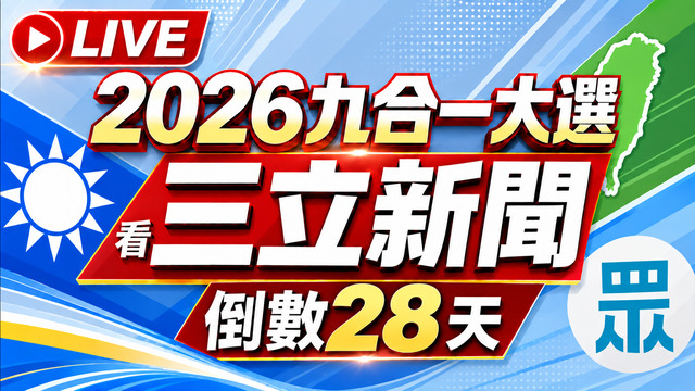 🔴1031三立新聞直播-晚間新聞總整理