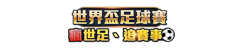 2026世足
