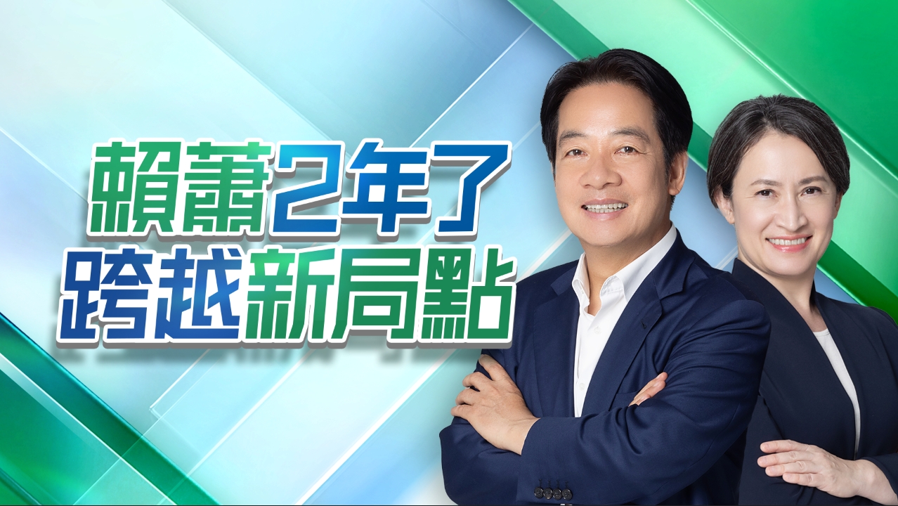 賴蕭2年了