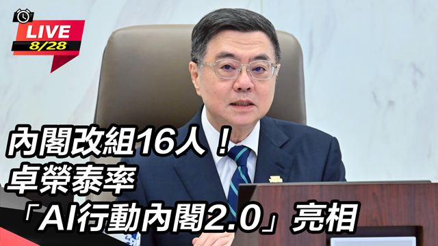 卓榮泰率「AI行動內閣2.0」亮相