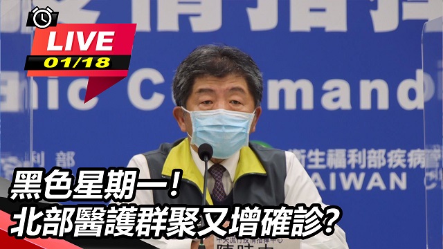 北部醫護群聚又增確診?陳時中親上火線