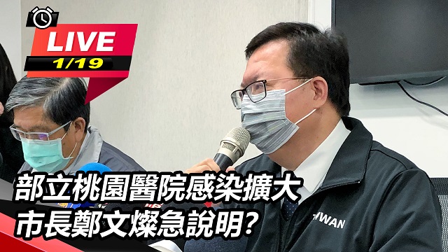 「前進指揮所」後…部桃又新增確診?