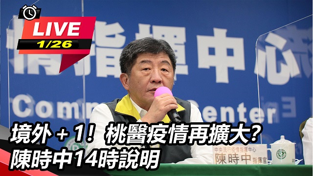 境外+1!桃醫疫情再擴大?