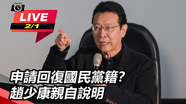 申請回復國民黨籍?趙少康親自說明