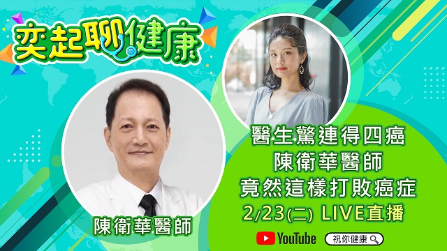 醫生驚連得四癌 他竟然這樣打敗癌症