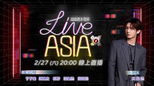 經典傳奇登場 那些年我們聽的歌