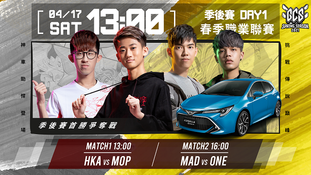 2021 GCS | 季後賽 Day1