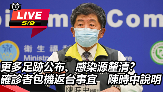 更多足跡公布、感染源釐清?確診者包機返台