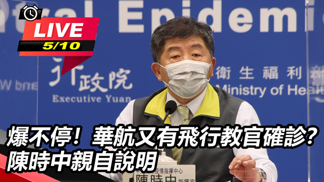 爆不停!華航又有飛行教官確診?