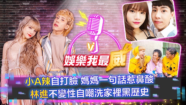 小A辣自打臉 媽媽一句話惹鼻酸