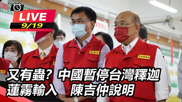 又有蟲?中國暫停台灣釋迦、蓮霧輸入