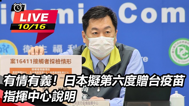 有情有義!日本擬第六度贈台疫苗
