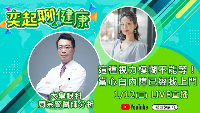這種視力模糊不能等!當心白內障已經找上門