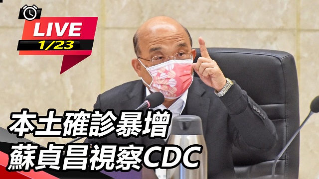 本土確診暴增 蘇貞昌視察CDC