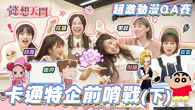 超激動漫QA賽!李懿搶答筆誤全場笑翻