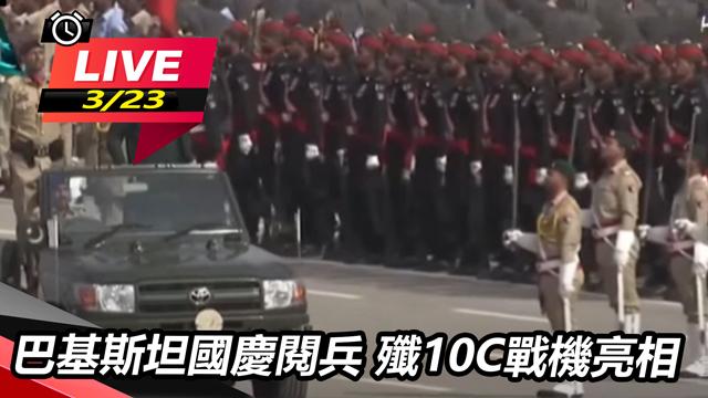 巴基斯坦國慶閱兵 殲10C戰機亮相