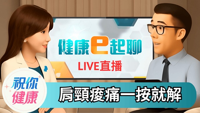 肩頸好痠痛 中醫「黃金穴位」按了就舒緩