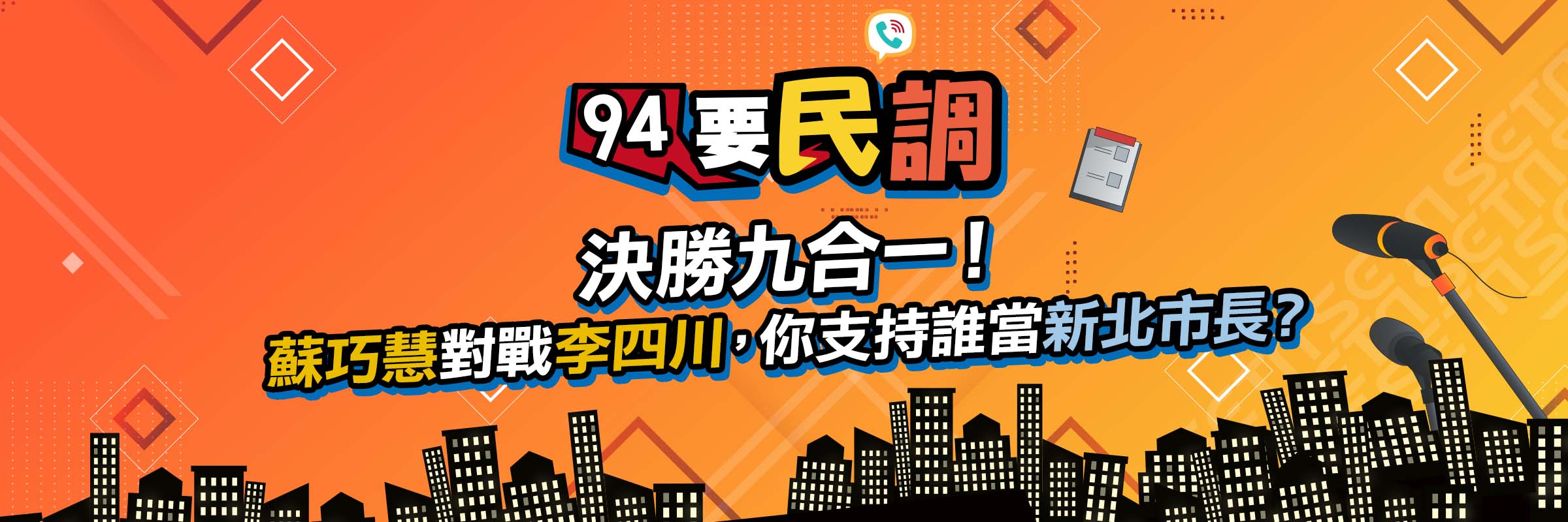 民調