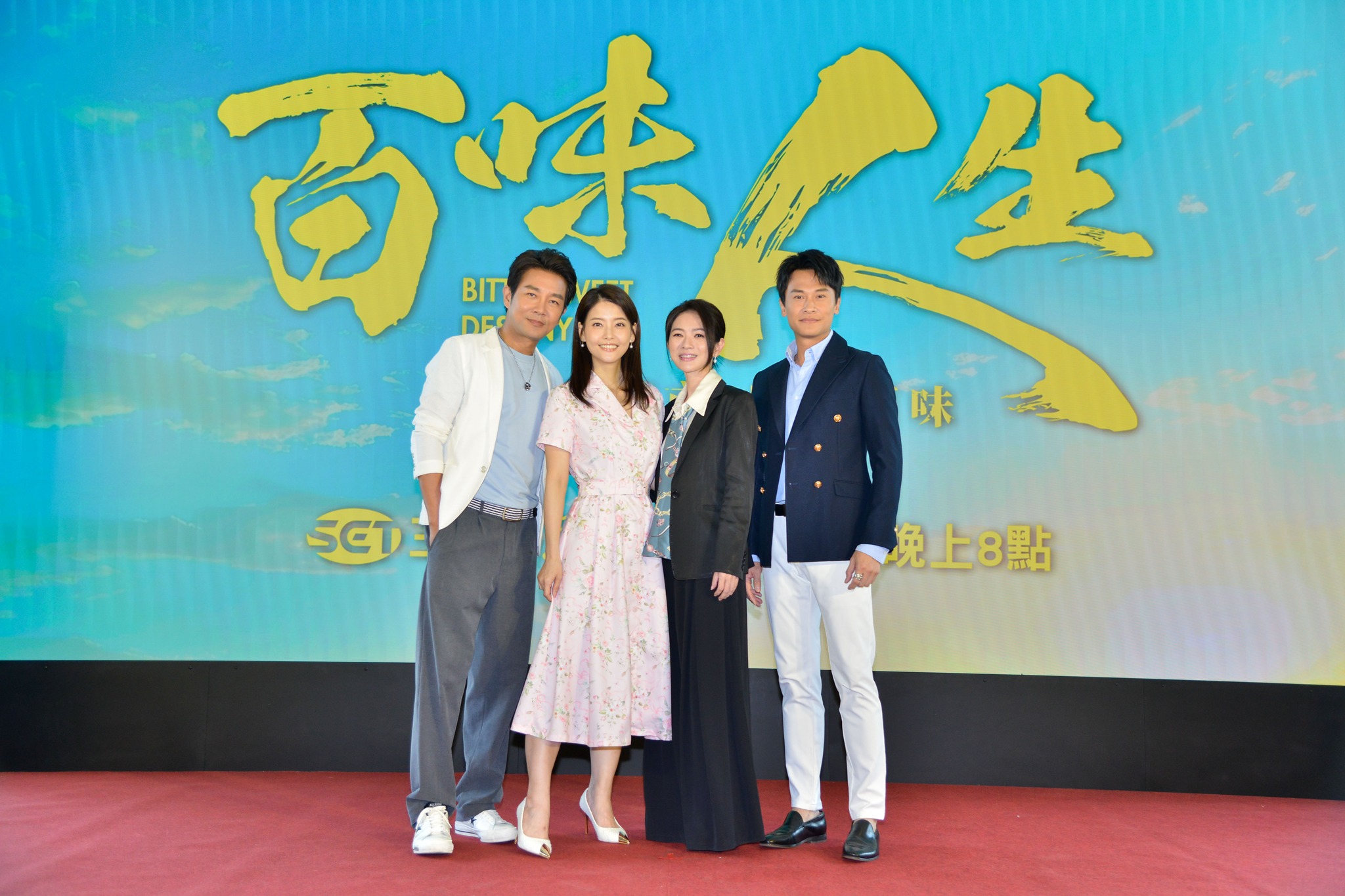 《百味人生》五秀園餐廳最強接班人-卡司發布會