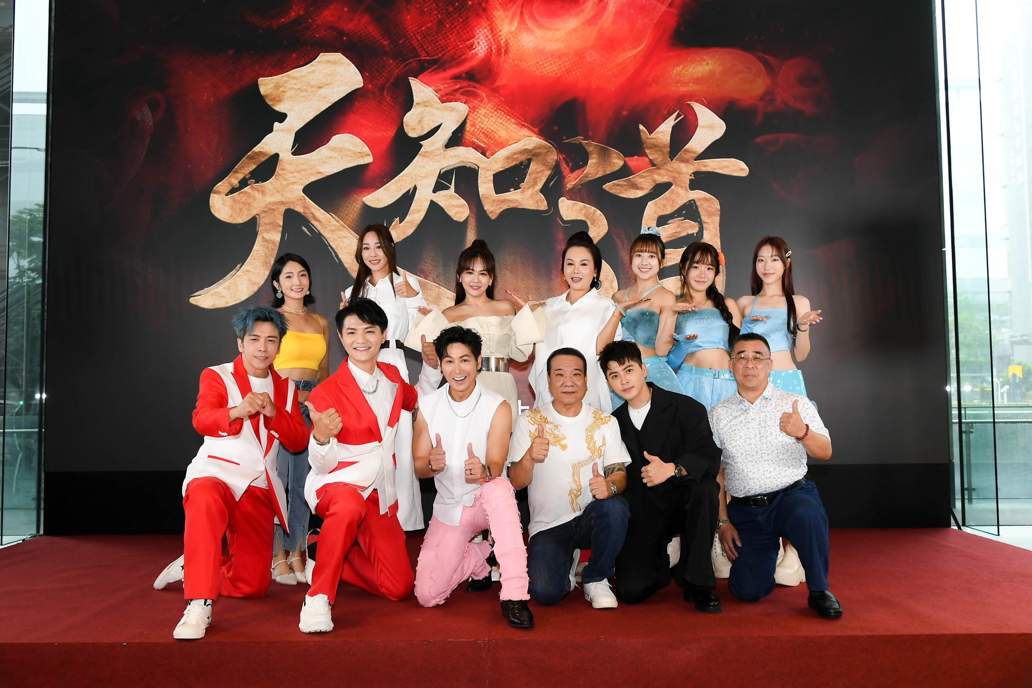 《天知道》首播記者會