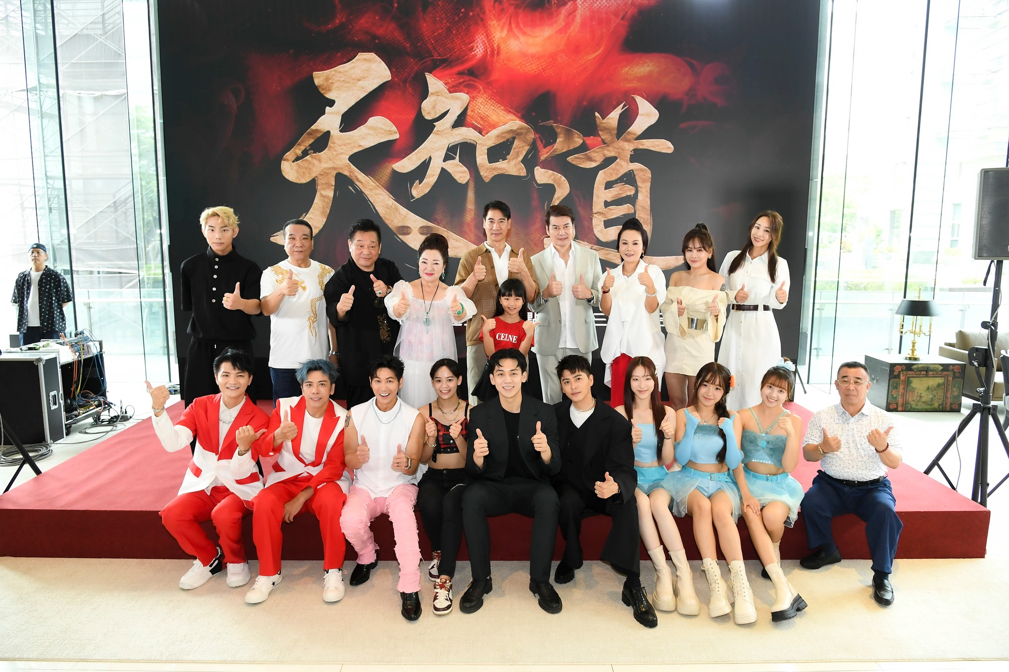《天知道》首播記者會