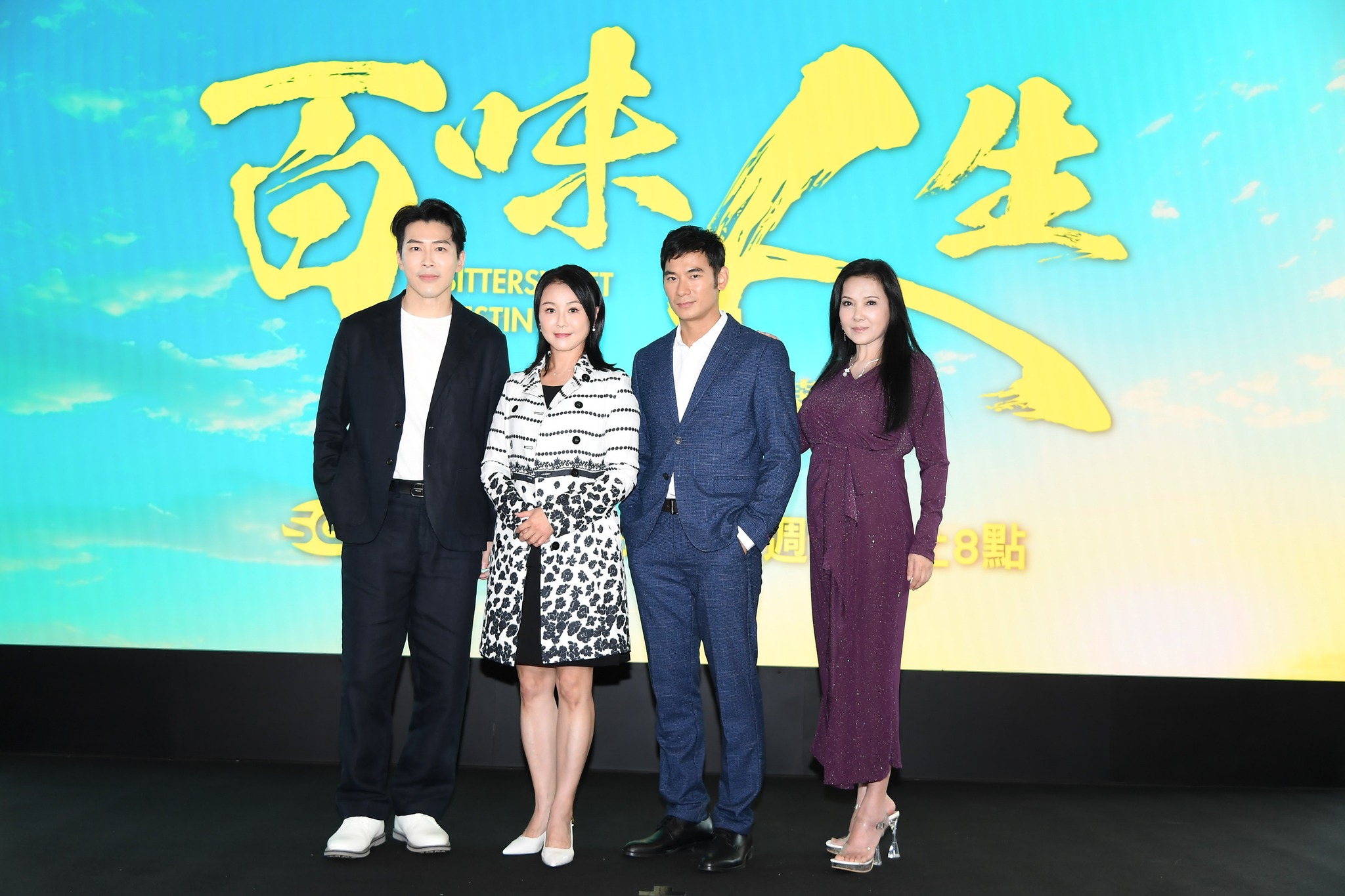 《百味人生》新卡司發布會