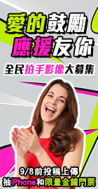 55金鐘-愛的鼓勵、應援友你