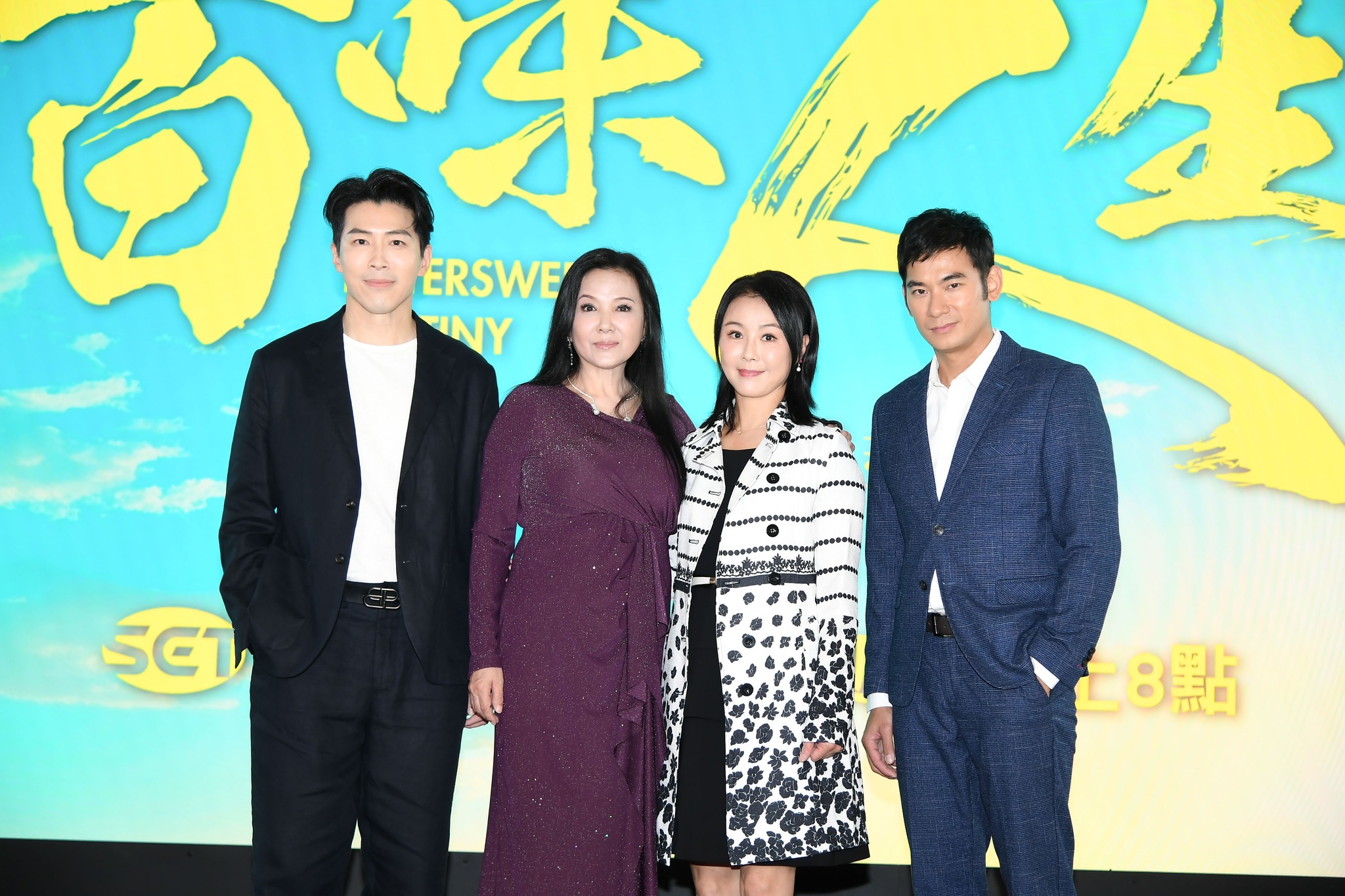 《百味人生》新卡司發布會