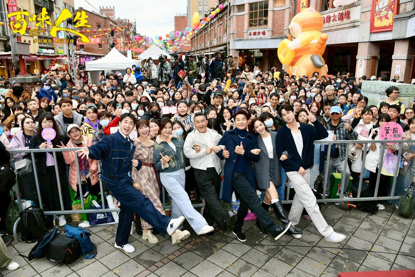 《百味人生》粉絲見面會