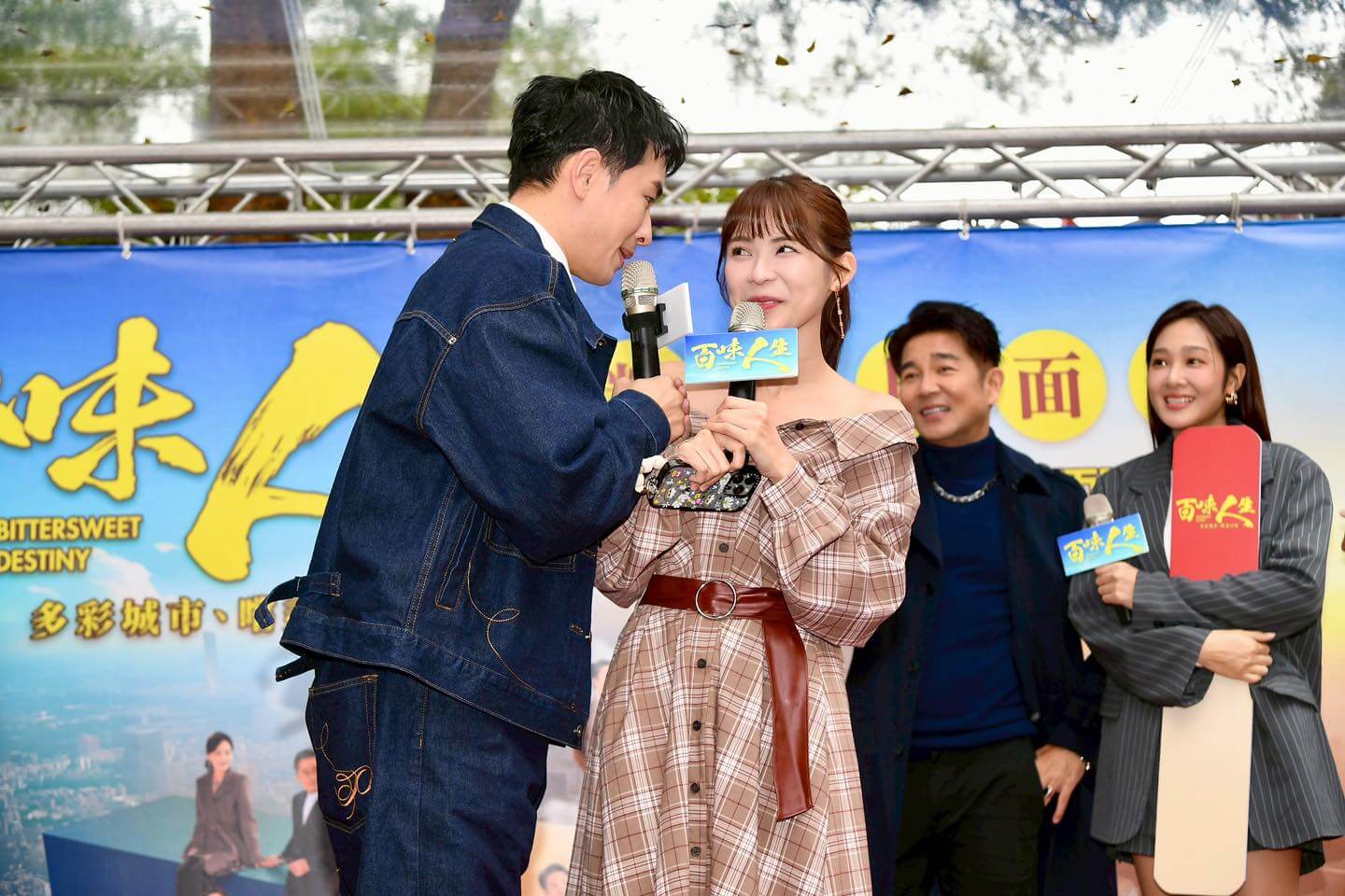 《百味人生》粉絲見面會