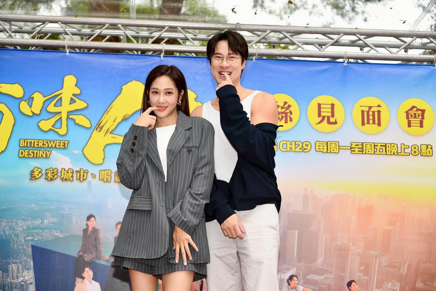 《百味人生》粉絲見面會