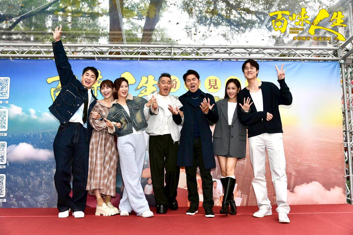 《百味人生》粉絲見面會