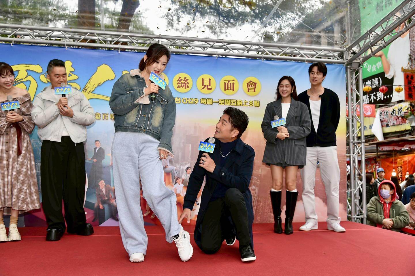 《百味人生》粉絲見面會