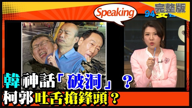 韓國瑜神話再「破洞」?淹水變「積水」?