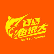 【寶島漁很大】完整版