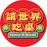 請世界吃桌｜節目預告片
