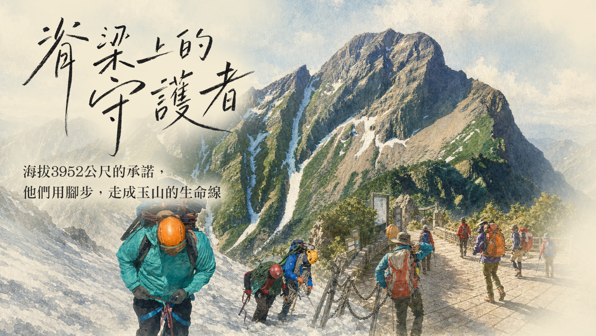 玉山上的超人