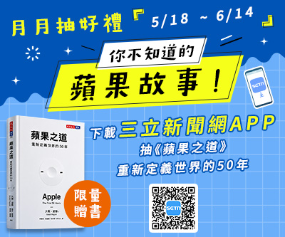 下載新聞網APP　限量贈書等你拿