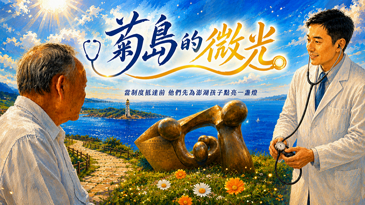 菊島的微光