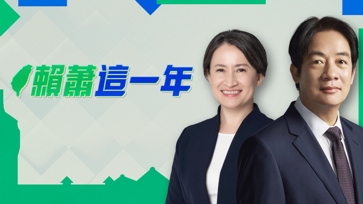 看更多請點擊進入》》》「賴清德總統就職周年」追蹤報導