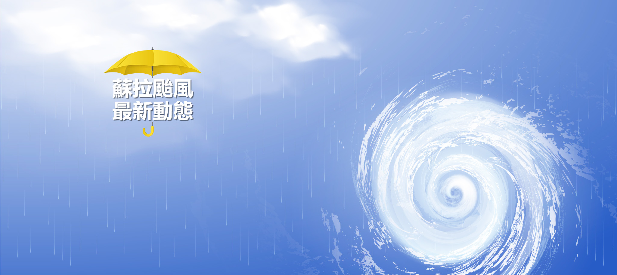 蘇拉颱風|最新颱風動態2023不斷更新|蘇拉颱風動態|最新颱風路徑|颱風快訊