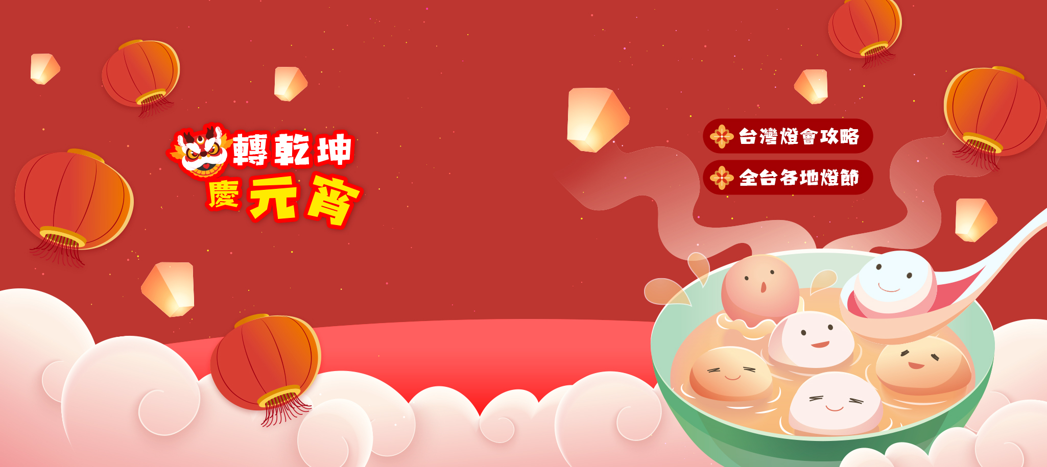 龍年燈節全攻略