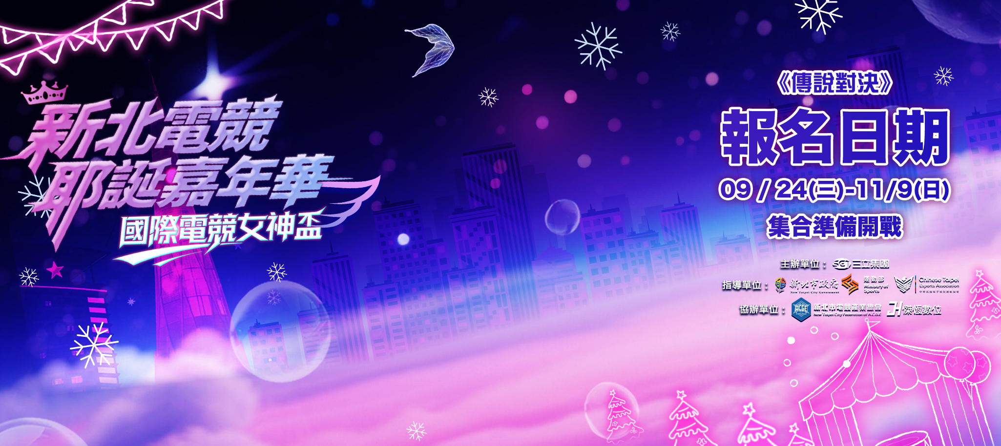 國際電競女神盃