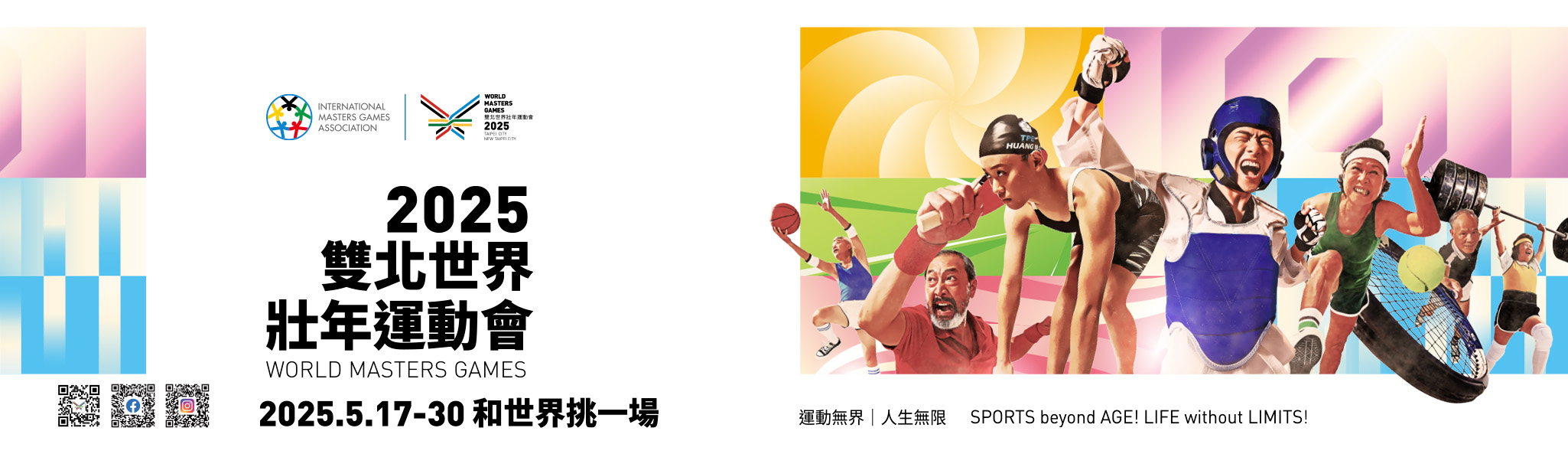 2025世壯運