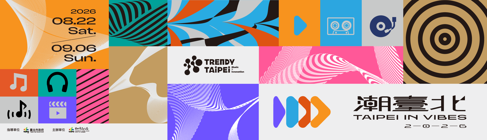 潮臺北 TRENDY TAIPEI