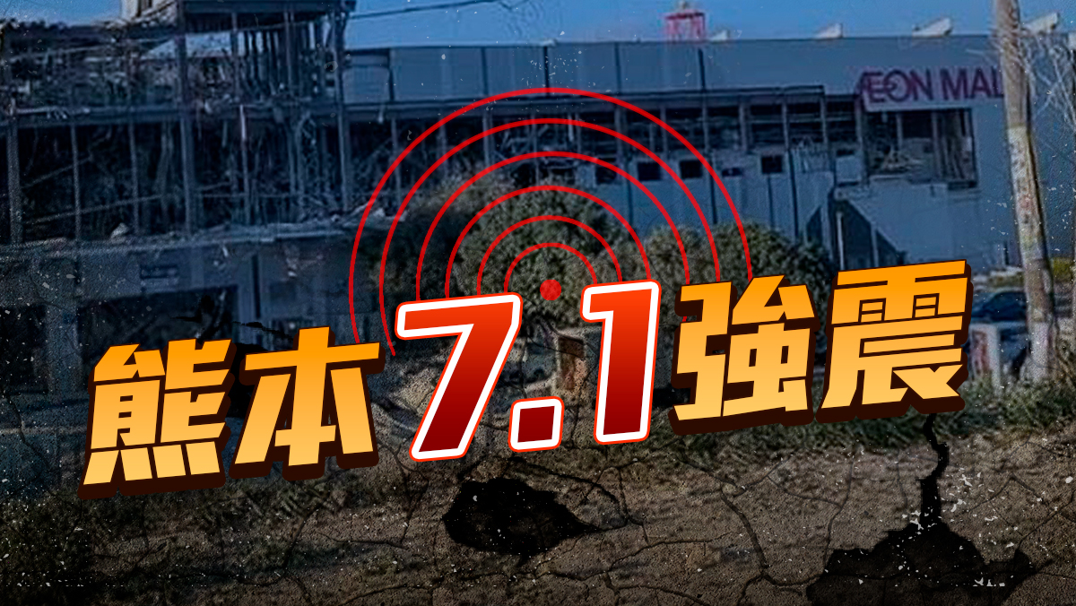 7.1強震襲日本熊本
