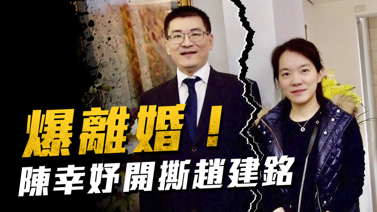 陳幸妤開撕趙建銘