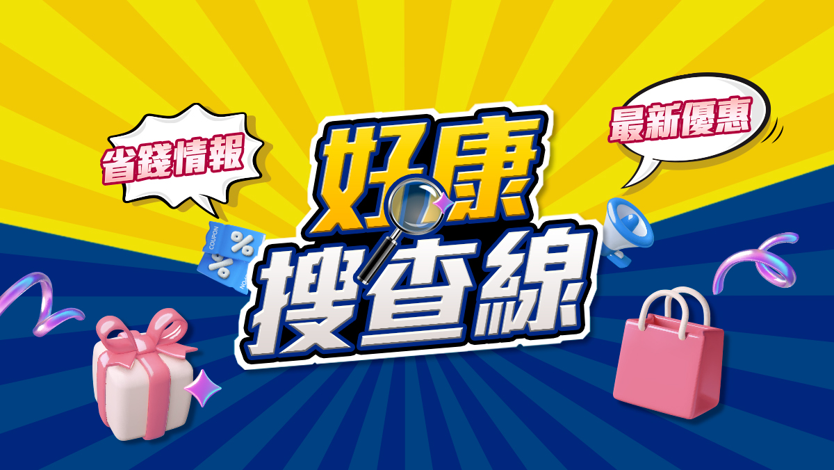好康搜查線